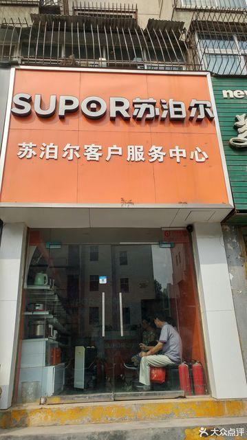 蘇泊爾售后維修網點一覽表 哈爾濱，蘇泊爾售后維修網點一覽表廣州